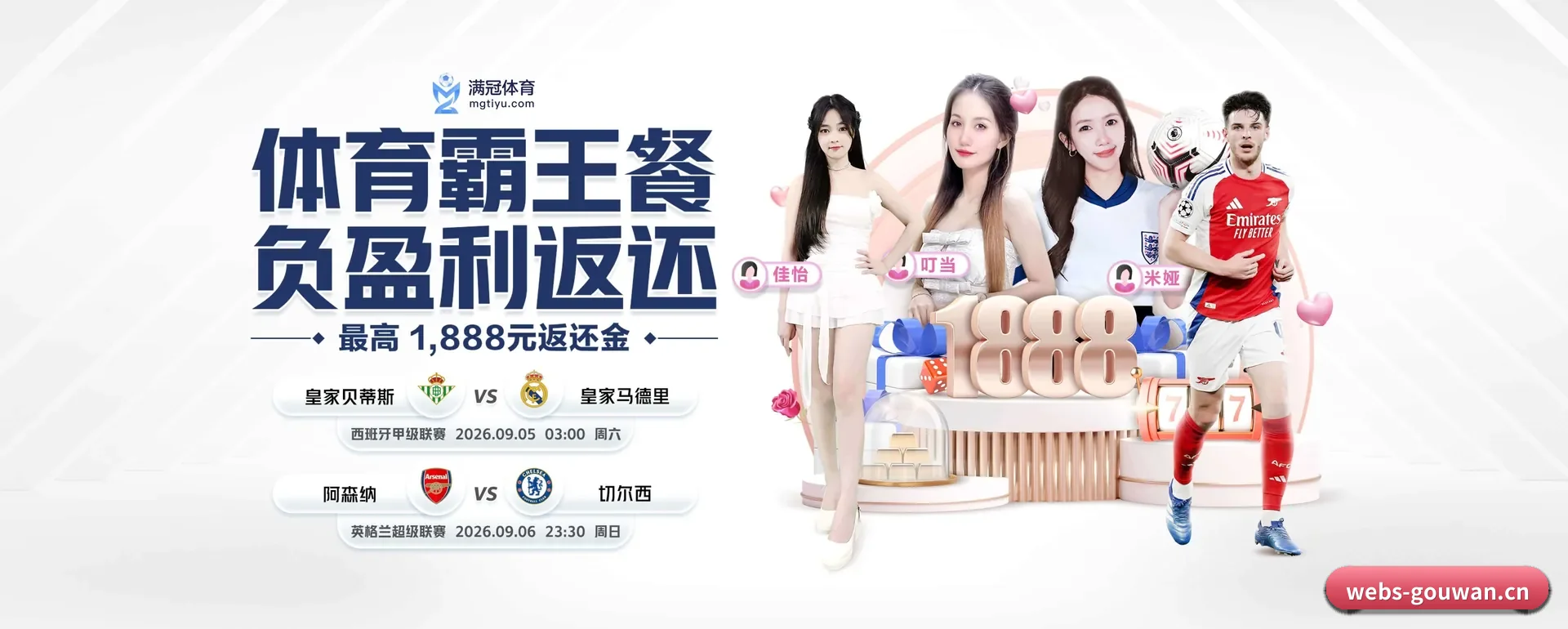 狗万 APP 界面